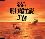CD OHSAMA - Namari No Hikosen Densetsu FHCF2270 Fun House 1995 Jaapan ObiJaapani pop/rock Kasutatud