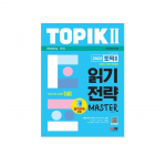 2023 TOPIK 2 Lugemisstrateegia meister