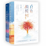 2 raamatut/komplekt Bai Se Gan Lan Shu Kirjutanud Jiu Yue Xi Hiina Populaarsed Noorte Inspiratsiooniraamatud Ilukirjanduslik Raamat libros