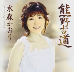 CD MIZUMORI, KAORI - Kuma No Kodou TKCA90103 Jaapan Jaapani Enka Kasutatud