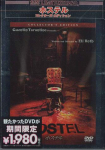 DVD DVD - Hostel Kollektsion&auml;&auml;ri v&auml;ljaanne TSAM40859 SONY Jaapan Obi Filmid ja DVD Kasutatud