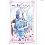 Isa, ma ei taha abielluda 1-3! Isa, ma ei taha seda abielu! Manhwa, Korea fantaasiaromantilised koomiksid 1