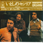7-tolline plaat SIMON & GARFUNKEL - Cecilia CBSA82060 CBS SONY 1970 Jaapan Pop Kasutatud