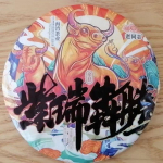 2021 Haiwan Zodiac Bull Raw Puerh toob teile r&otilde;&otilde;mu ja &otilde;nne Sheng Puer tee 400g