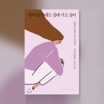 Ma tahan koju minna, kuigi olen kodus, Korea esseed
