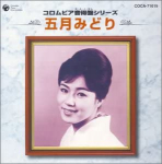 CD MIDORI ITSUKI - Columbia On Doku Ban Series Satsuki COCA71019 Jaapan ObiJaapani Enka/Traditsiooniline Kasutatud
