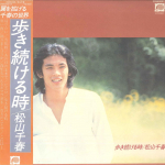 LP plaat CHIHARU MATSUYAMA - Arukitsudukeru Toki C25A0001 CANYON 1978 Jaapan Obi Jaapani Pop/Rock Kasutatud