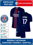 T&auml;iskasvanute jalgpallis&auml;rk Vitinha PSG #17 S