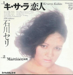 7-tolline plaat SERI ISHIKAWA - Kisara Koibito 7PL160 PHILIPS 1984 Jaapan Jaapani Pop/Rock Kasutatud