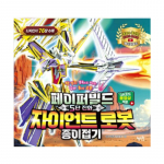 Paberist ehitus 5 hiiglaslikku robotorigamit Jang Junho poolt - Korea tegevusraamat