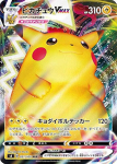 Kaardim&auml;ng S4 Pikachu VMAX Thunder Kolmekordne Laienduspakett H&auml;mmastav Volt Tackle Pok&eacute;mon 031/100 (RRR Harv)