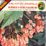 7-tolline plaat MISCHA ELMAN, JOSEPH SEIGER - Humoresk; Gavott / Nokturn E-s FS8 KING Jaapan Klassikaline Kasutatud