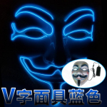 Helendav mask, mis s&uuml;ttib Vendetta LED peomask Vendetta Cosplay loominguline n&auml;gu Halloweeni balli&otilde;htuks Atmosf&auml;&auml;rimask Ghost Dance Mask sinine