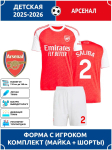 Jalgpallis&auml;rk Saliba Arsenal #2 M red