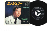 7-tolline plaat AKIRA MITA - Koibito Jully / Aoyamadori SV482 VICTOR 1966 Jaapan Jaapani Enka/Traditsiooniline Kasutatud