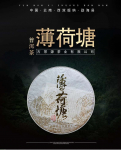 Pu'er tee piparm&uuml;ndisuhkur toorpu'er tee 200g Qizi kook vana looduslik puerh tee