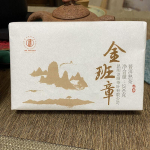 Yunnan tellistee Banzhang Pu'er must tee Menghai k&uuml;ps 200g Jin Ban Zhang Rui Pu 200g/block