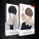 The Edge Of Ambiguity 1-2 Korea Webtoon Manhwa koomiksiraamat 1
