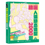 2000 anime poosi joonistamise juhendiraamat manga- ja m&auml;ngukunstnikele - D&uuml;naamiline tegelaskuju pooside viide koos tegevusillustratsiooni tehnikatega 1