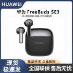 Huawei FreeBuds SE 3 T&otilde;eliselt juhtmevabad k&otilde;rvaklapid