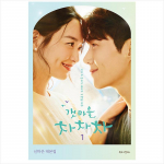 Hometown Cha-cha-cha Korea K-draama/Filmi stsenaarium Raamat 1 1EA