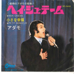 7-tolline plaat ADAMO - Moncinema / Petit Bonheur OR2422 ODEON Jaapan Pop Kasutatud