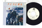 7-tolline plaat JAH - &Auml;ra tapa vaala / Abilene P334APROMO ATLANTIC 1978 Jaapan Rock Kasutatud