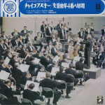 LP plaat HERBERT VON KARAJAN, BERLIN PHILHAR - T&scaron;aikovski: S&uuml;mfoonia nr 4 f-moll EAA136 ANGEL - Jaapan Klassikaline Kasutatud