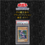 Tume OCG Originaalpakett ALPHA Originaalpakett [PSA Maagik/BM Kinnitatud] Yu-Gi-Oh!