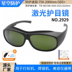 Professional Laser Cutting Anti-Infrared Laser Protective Glasses750-2000NM Photon skin rejuvenation Laser safety goggles 750-2000nm(TC-YJ-029/2929