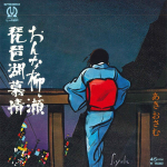 7-tolline vin&uuml;&uuml;lplaat AKIOSAMU - Onna Yanagase / Biwako bojou L42PPROMO PIONEER 1979 Jaapan Jaapani Enka Kasutatud