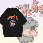 Moo Deng Tiny Baby Hippo Star Tai Armas Pygmy Hippo Unisex Mehed Naiste Laste T-s&auml;rk tr&uuml;kiga l&uuml;hikeste varrukatega &uuml;mara kaelusega S