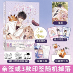Peidetud armastus 1-8 Koomiksid Zhu Yi poolt Illustreeritud Ju Zhi poolt Romaani kohandus Salajane armastus Duan Jiaxu VS Sang Zhi Comic 1