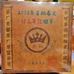 250g Yunnan Vana Pueri K&uuml;ps Tee 2003 Lahtine Shu Pu-erh Tee K&uuml;psetatud Pu'er Tee