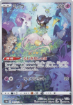 Pokemoni kaardim&auml;ng S12a Mew Super Art High Class Pack VSTAR Universe 183/172 (AR Harv)