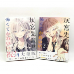 (Inglise keelt ei ole) Haimiya Senpai wa Kowakute Kawaii Vol.1- Vol.2 autorilt Sumu Kamiyama Manga Koomiksiraamat