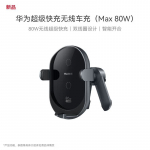 HUAWEI 80W &uuml;likiire juhtmevaba autolaadija ja telefoni hoidik