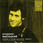 CD VLADIMIR VYSOTSKY - Kontsert klubipoes Evrika SLR0186 SoLyd Records 1999 Venemaa Klassikaline Kasutatud