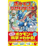 Uus Pok&eacute;mon Fiktsiooniteaduslik Lugeja K&ouml;ide 1&ndash;3 Jaapani keele raamat 1
