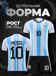 Jalgpallis&auml;rk Messi Argentina M