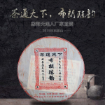 Menghai Heaven Earth Bulang Aged Rhythm Puerh teekook 2015 357g K&uuml;ps Puer tee