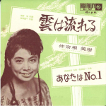 7-tolline plaat MIKI NAKASONE - Kumo ha nagareru/ Anata ha No.1 EB707 KING 1962 Jaapan Jaapani pop/rokk Kasutatud