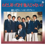 7-tolline plaat TOSHI ITO - Watashi Inotte Masu / Tanin Ja Nain K07S481 KING 1983 Jaapan Jaapani pop/rock Kasutatud