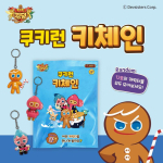 Cookie Run juhuslik v&otilde;tmehoidja (26027939)