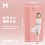 SMOOKY Joondusjoonega TPE Joogamatt