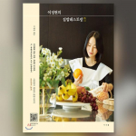 Lee Jung-Hyuni koduse s&ouml;&ouml;girestorani Korea retseptid