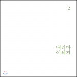 Lee Hye-jin 2. album - Get Off
