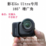 Insta360 GO &Uuml;lilaia 185&deg; HD Filter T&auml;iustatud Kaameravaate jaoks G019-B