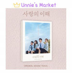 Armastuse huvid Korea K-draama OST / Yoo Yeonseok 1EA