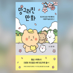 Katkine koomiks 1 Korea fotoesseed